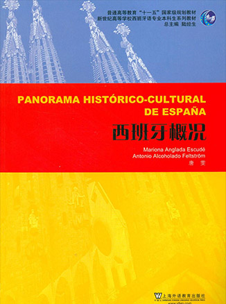 西班牙概况