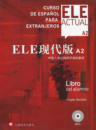 ELE现代版A2