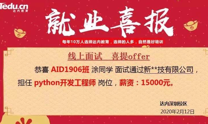 达内毕业后工资多少？有图有真相-远程面试拿20K*13薪