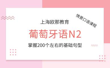 上海欧那教育分享CAPLE考试通关攻略