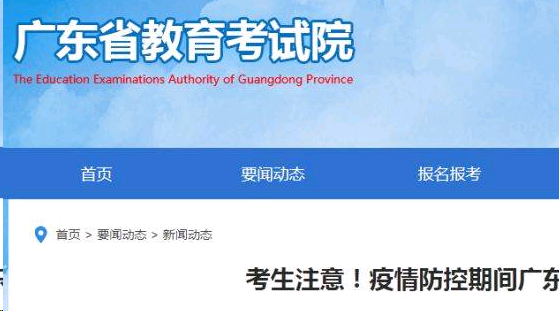 好消息新冠肺炎疫情暫未影響廣東省自考時(shí)間安排