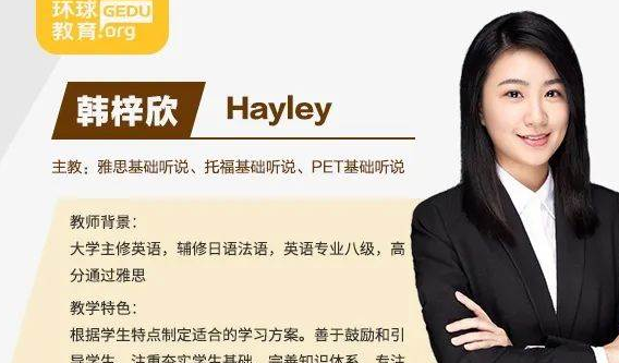 廣州環(huán)球雅思PET課程課程怎么樣？pet課程多少錢