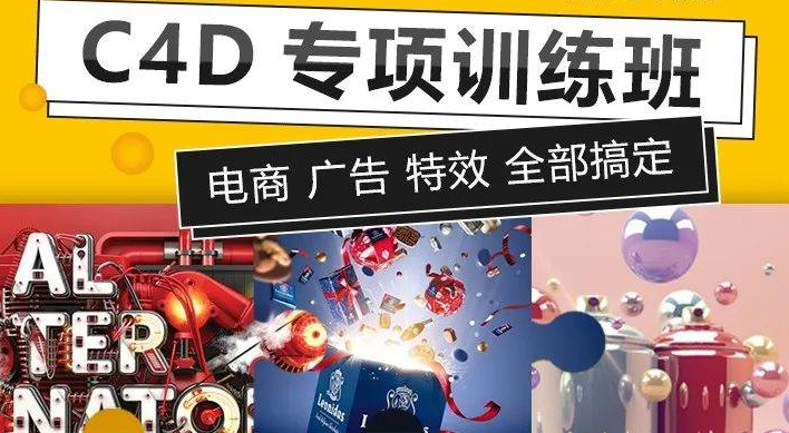 北京火星人c4d培训班怎么样？多少钱？