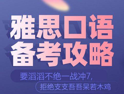 雅思口语教学场景图