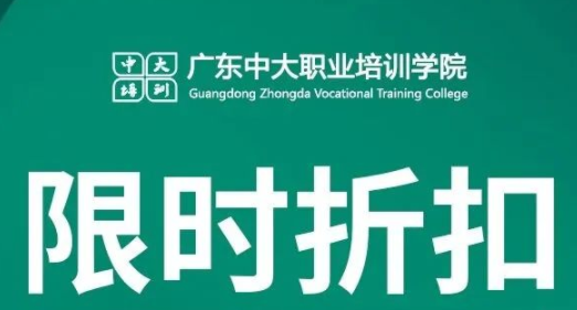 广州入户哪家机构快？中大职业怎么样？