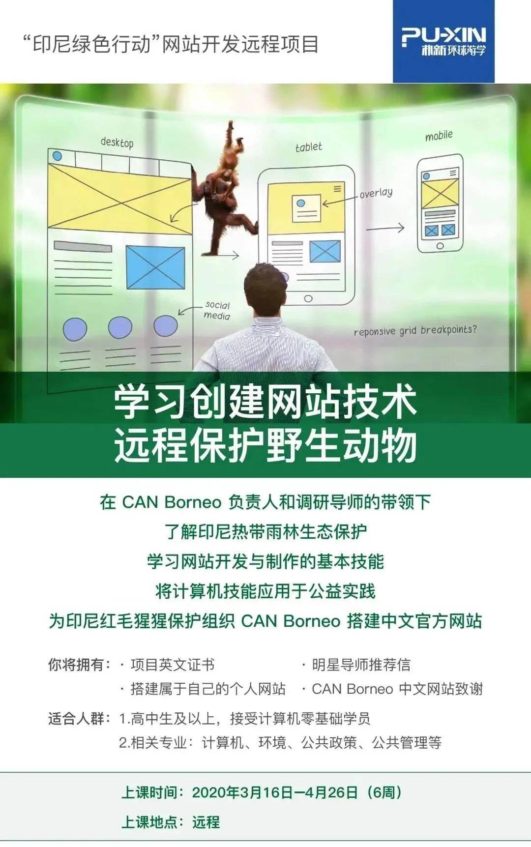 “印尼绿色行动”网站开发远程项目