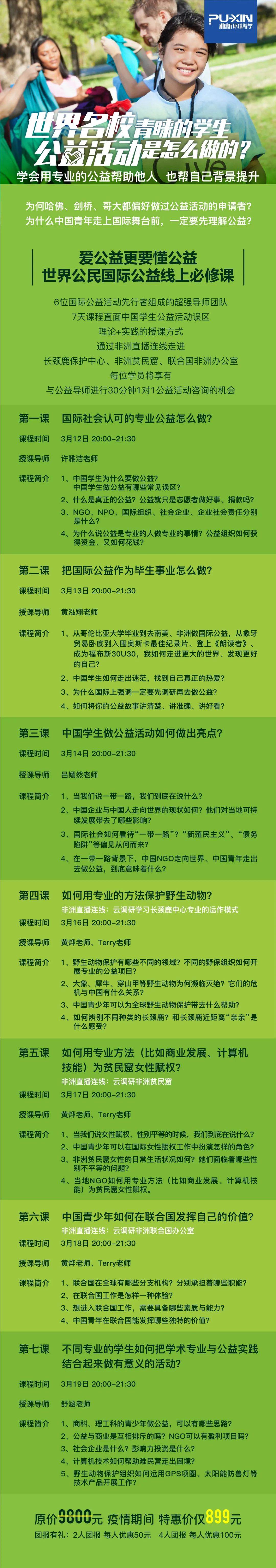世界公民国际公益线上必修课