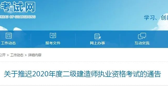 疫情影響二級建造師考試推遲！難度會加大？有哪些利弊？