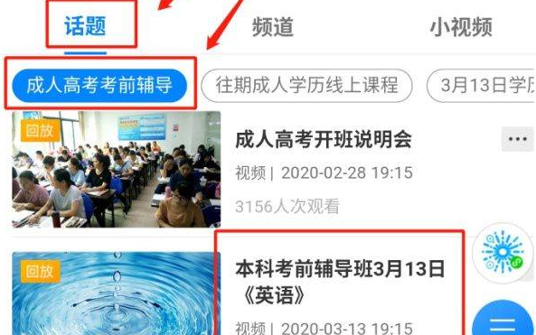 廣州百海教育成高輔導(dǎo)班二期正常線上開課了