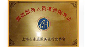 家政服务人员培训指导点 家政服务人员培训指导点