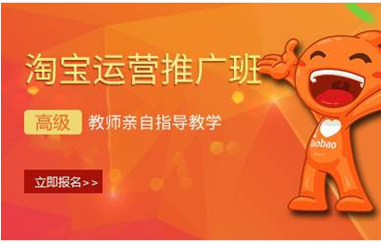 深圳淘宝运营推广班 深圳淘宝运营推广班