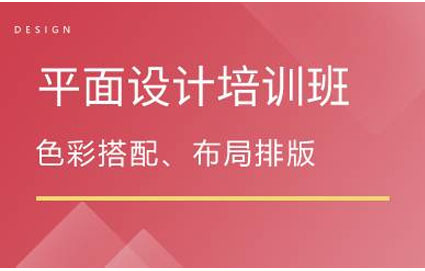 深圳平面设计培训班