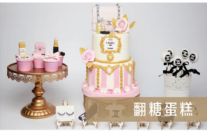 翻糖蛋糕
