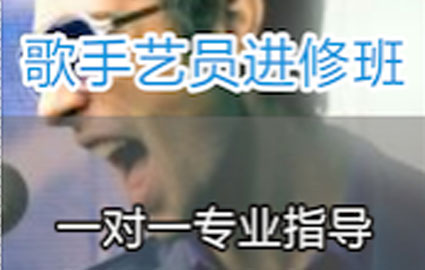 广州歌手艺员进修班
