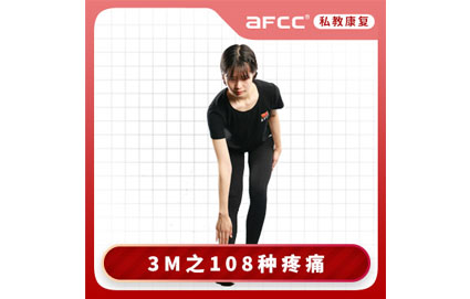 3M之108种疼痛 3M之108种疼痛