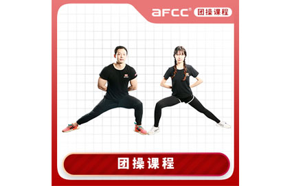 全能团操套餐F培训班 全能团操套餐F培训班
