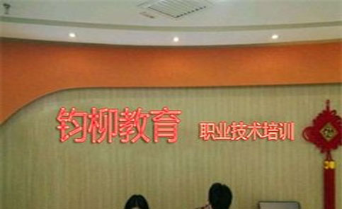 上海钧柳数控培训中心