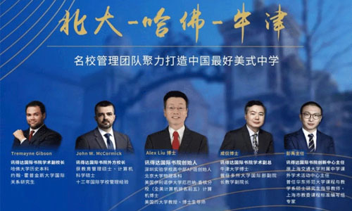 书院管理团队 书院管理团队