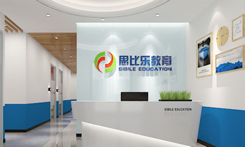 广州思比乐教育 广州思比乐教育