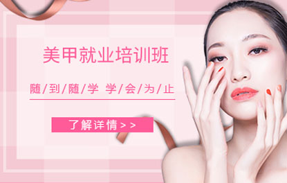 上海美甲创业培训班 上海美甲创业培训班