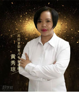 黄秀琼 黄秀琼