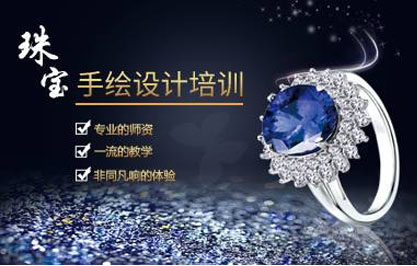 广州高级珠宝手绘设计培训班 广州高级珠宝手绘设计培训班