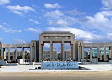 湖南涉外经济学院 湖南涉外经济学院