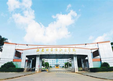 海南外国语职业学院 海南外国语职业学院