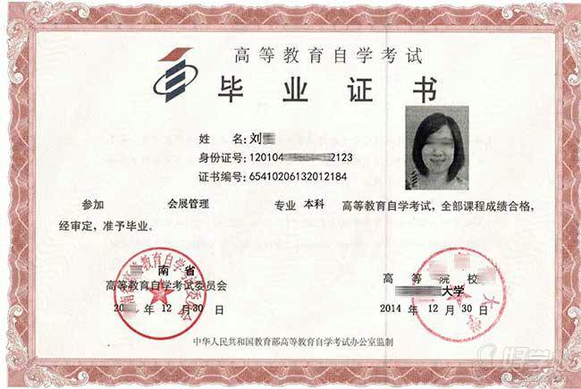 本科毕业证书样本展示 本科毕业证书样本展示