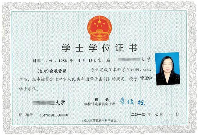 本科毕业证书样本展示 本科毕业证书样本展示