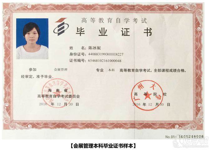 本科毕业证书样本展示