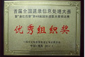 优秀组织奖 优秀组织奖