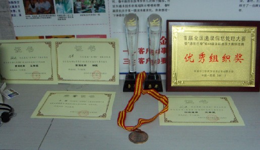 金亚伟在全国速录大赛中荣获的诸多荣誉