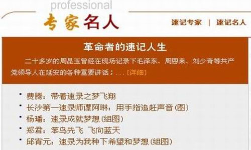 金亚伟高级速录师郑君的事迹 金亚伟高级速录师郑君的事迹