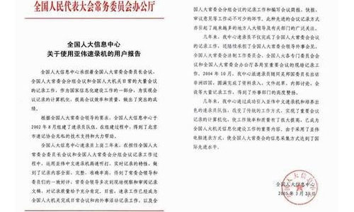 来自国家最高权力机关的评价 来自国家最高权力机关的评价