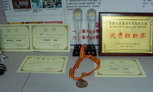 金亚伟在全国速录大赛中荣获的诸多荣誉 金亚伟在全国速录大赛中荣获的诸多荣誉