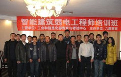 智能建筑弱电工程师培训班