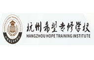 杭州希

望专修学校