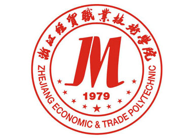 浙江经贸职业技术学院