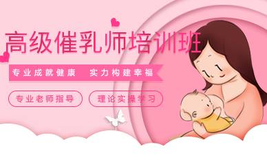 杭州高级催乳师培训班