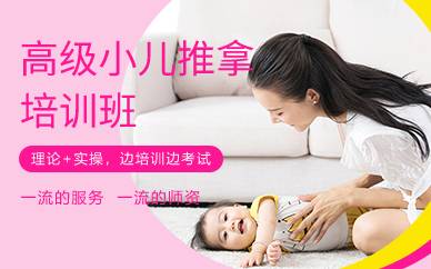 杭州高级小儿推拿培训班