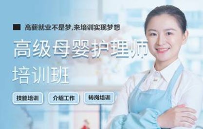 杭州高级母婴护理师培训班 杭州高级母婴护理师培训班