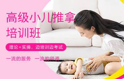 杭州高级小儿推拿培训班 杭州高级小儿推拿培训班