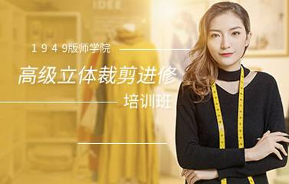 杭州高级立体裁剪进修培训班 杭州高级立体裁剪进修培训班