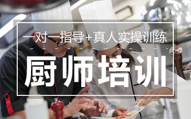 杭州厨师培训班