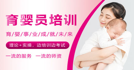 杭州育婴员培训班