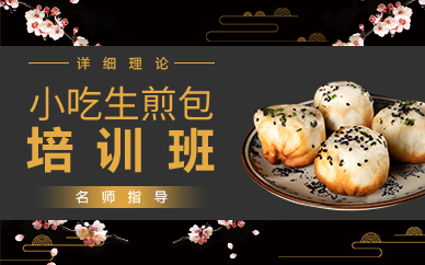 生煎包