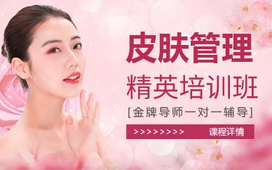 皮肤管理培训封面1 皮肤管理培训封面1