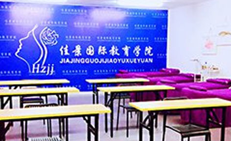 杭州佳景化妆美业学院