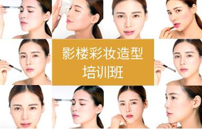 杭州影楼彩妆造型培训班 杭州影楼彩妆造型培训班